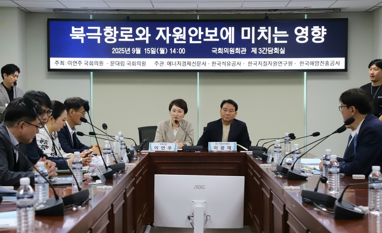 15일 국회의원회관에서 '북극항로가 자원안보에 미치는 영향' 세미나가 열렸다. 사진=이언주 의원실 제공 