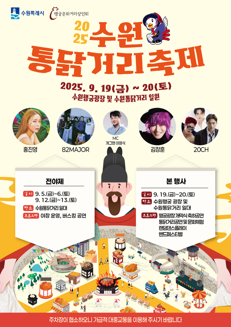2025 수원 통닭거리 축제 홍보물 (수원시 제공)