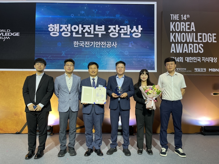 한국전기안전공사가 ‘대한민국 지식대상’에서 행안부 장관상을 수상했다. 사진=전기안전공사