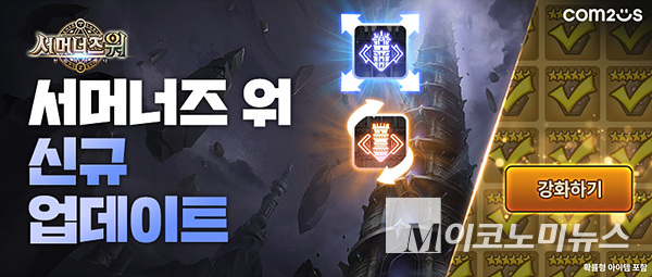 컴투스의 ‘서머너즈 워’에서 탑 콘텐츠가 새롭게 개편됐다. 이미지=컴투스
