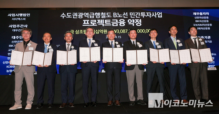 김보현(왼쪽 다섯번째) 사장이 9월 15일 월요일 오전, 여의도 콘래드호텔에서 진행된 GTX-B 민간투자사업 PF 금융약정식에 참여해 기념촬영을 하고 있다. 사진=대우건설