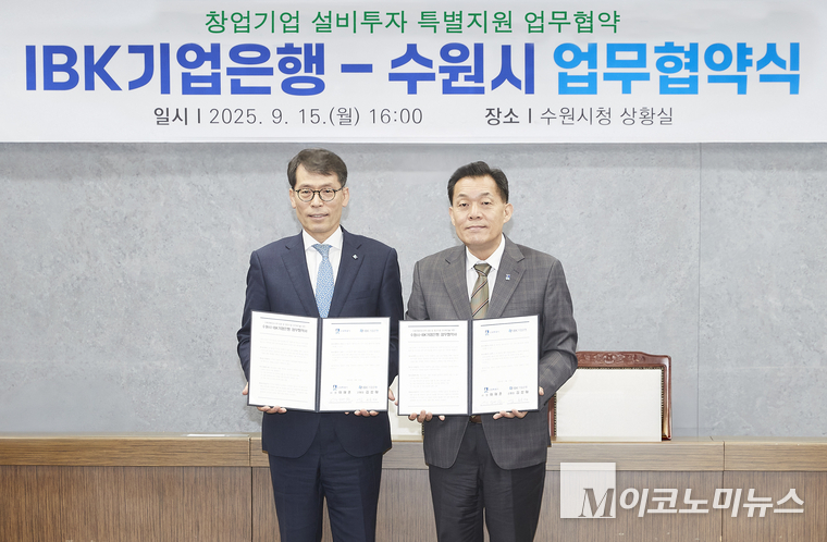김성태 IBK기업은행장(왼쪽)과 이재준 수원특례시장(오른쪽). 사진=IBK기업은행 제공 