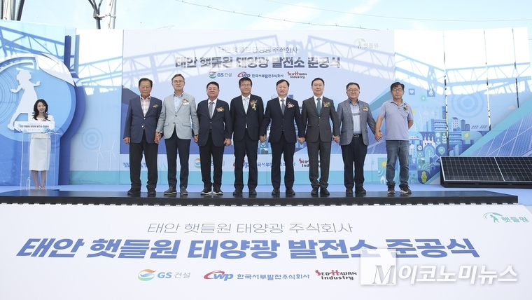 김동욱(오른쪽 다섯 번째) GS건설 부사장이 태안 햇들원 태양광 발전소 준공식에서 관계자들과 기념촬영을 하고 있다. 사진=GS건설