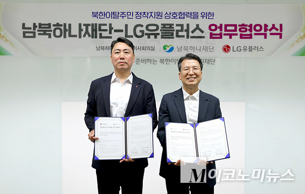 박성순 LG유플러스 담당과 이주태 남북하나재단 이사장 직무대행(좌부터)이 기념촬영하고 있다. 사진=LG유플러스