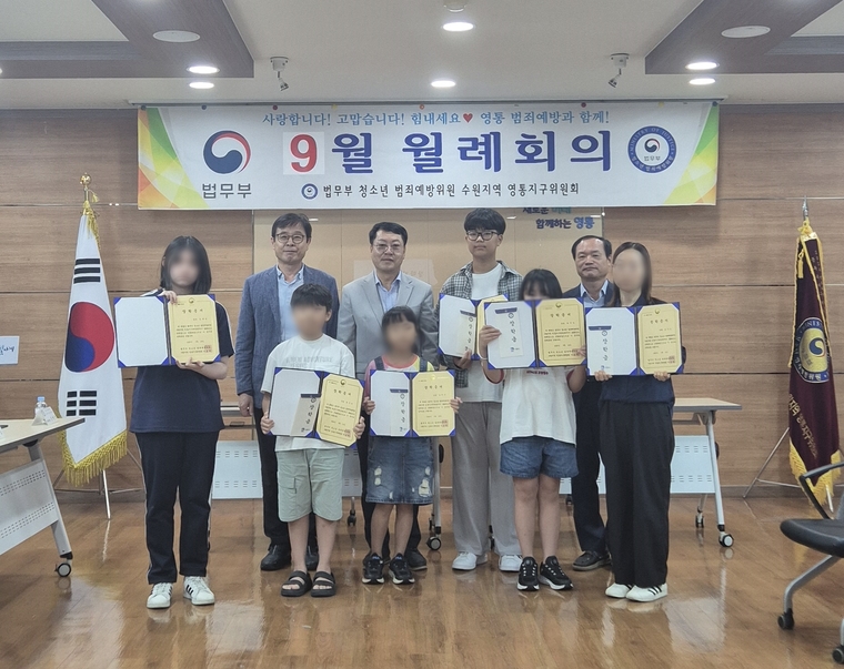 (사진제공/ 법무부 청소년 범죄예방위원 수원지역 영통지구위원회)