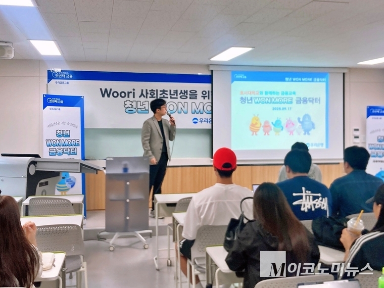 지난 17일 호서대학교에서 우리은행 직원이 학생들을 대상으로 금융교육을 실시하고있다. 사진=우리은행 제공 
