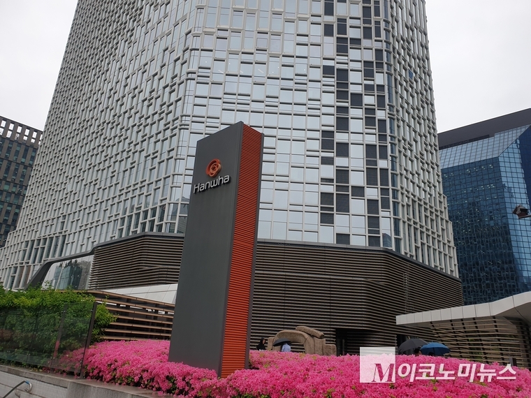 한화그룹 본사 전경. 사진=M이코니미뉴스 DB