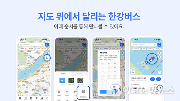 카카오맵이 서울에서 초정밀 한강버스 위치 정보를 제공하기 시작했다. 이미지=카카오