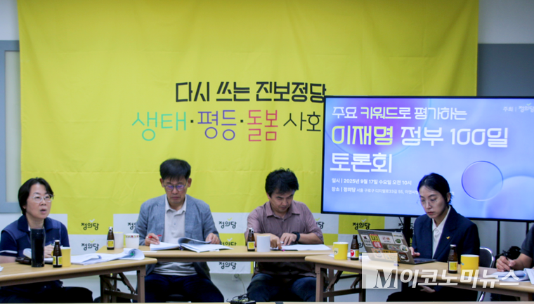 정의당이 17일 당사 회의실에서 이재명 정부 100일 토론회를 열고 이재명 정부 출범 초기 국정 방향을 다각도로 점검하는 시간을 가졌다. 사진=정의당
