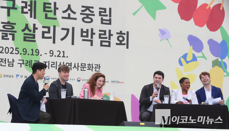 세계 각국 시민의 흙 살리기 비정상회담 출연자가 19일 지리산 역사문화관에서 ‘2025 탄소중립 흙 살리기 박람회’ 식전 행사에서 토론하고 있다. 사진=최동환 기자