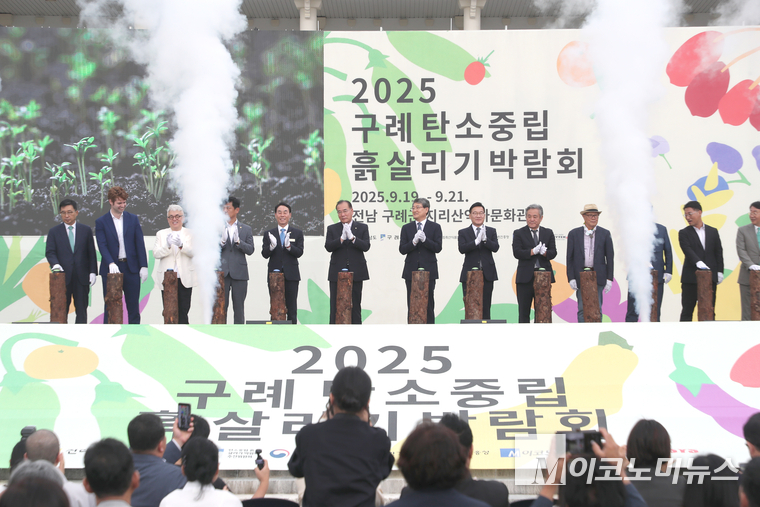 19일 구례군 지리산역사문화관 잔디밭에서 열린 2025 탄소중립 구례 흙살리기 박람회 개막식 모습. 사진=최동환 기자 