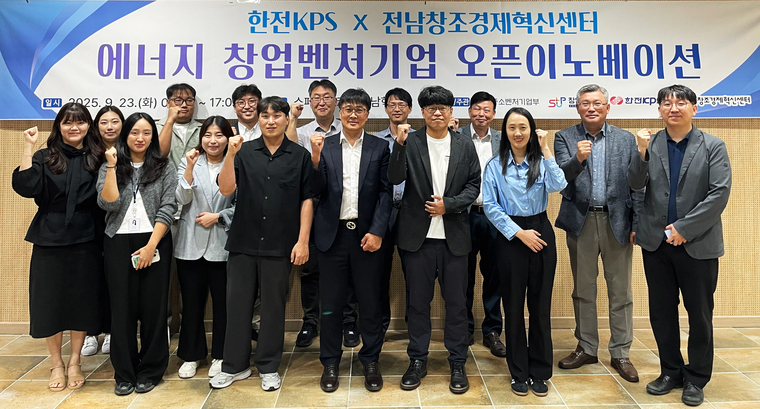 한전KPS는 23일 에너지분야 스타트업 기업인들과 오픈이노베이션 행사를 갖고 성공적인 기술협업과 동반성장을 다짐했다. 사진=한전KPS