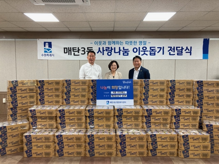 (사진제공/수원시 영통구 매탄3동 행정복지센터)