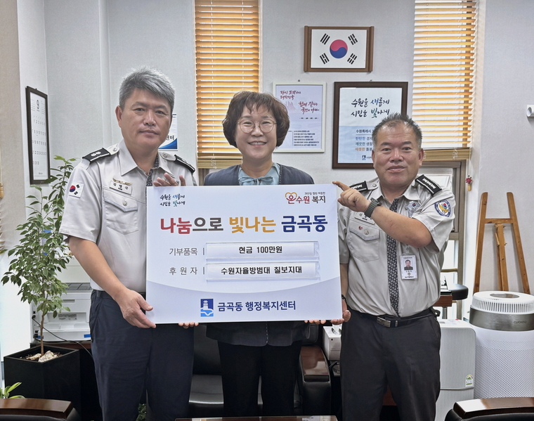 (사진제공/수원시 권선구 금곡동 행정복지센터)