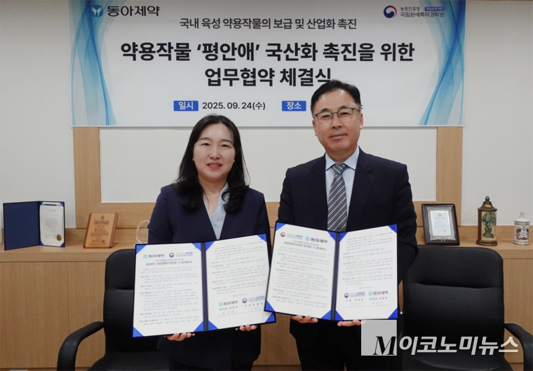 윤춘희(왼쪽) 동아제약 연구소장과 박정관 국립원예특작과학원 인삼특작부장이 황해쑥 '평안애' 산업화 확대 업무협약을 체결하고 기념촬영을 하고 있다. 사진=동아제약 