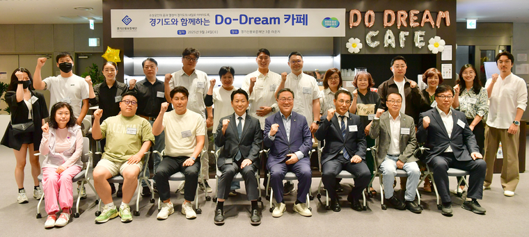 경기신보 Do‑Dream 워크숍 <경기신보 제공>