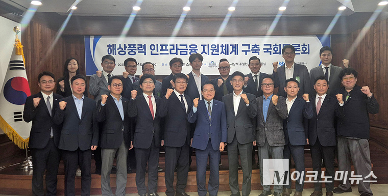 ‘해상풍력 인프라금융 지원체계 구축 국회토론회’ 참석자들이 기념촬영을 하고 있다. 사진=김영명 기자