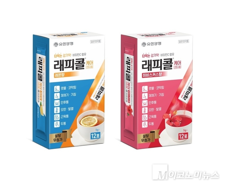 유한양행은 물에 타먹는 차 형태의 종합감기약 '래피콜케어 건조시럽'을 출시했다고 밝혔다. 사진=유한양행