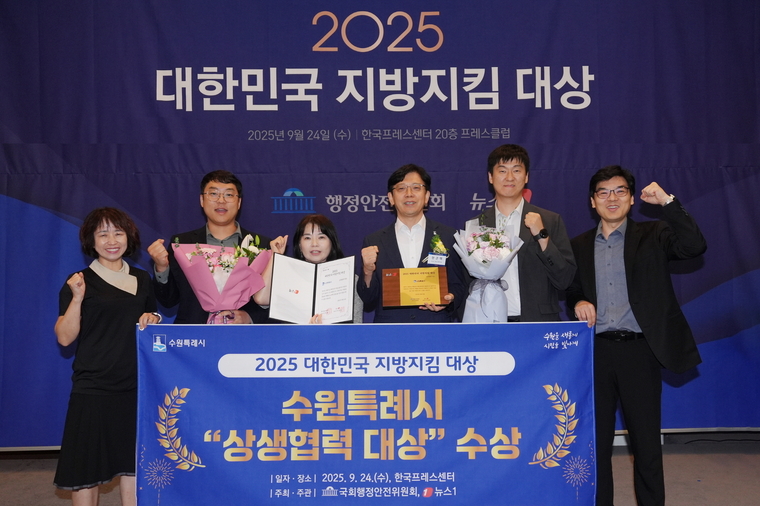현근택 제2부시장(오른쪽 3번째)과 수원시 관계자들이 수상 후 함께 하고 있다 (수원시 제공)