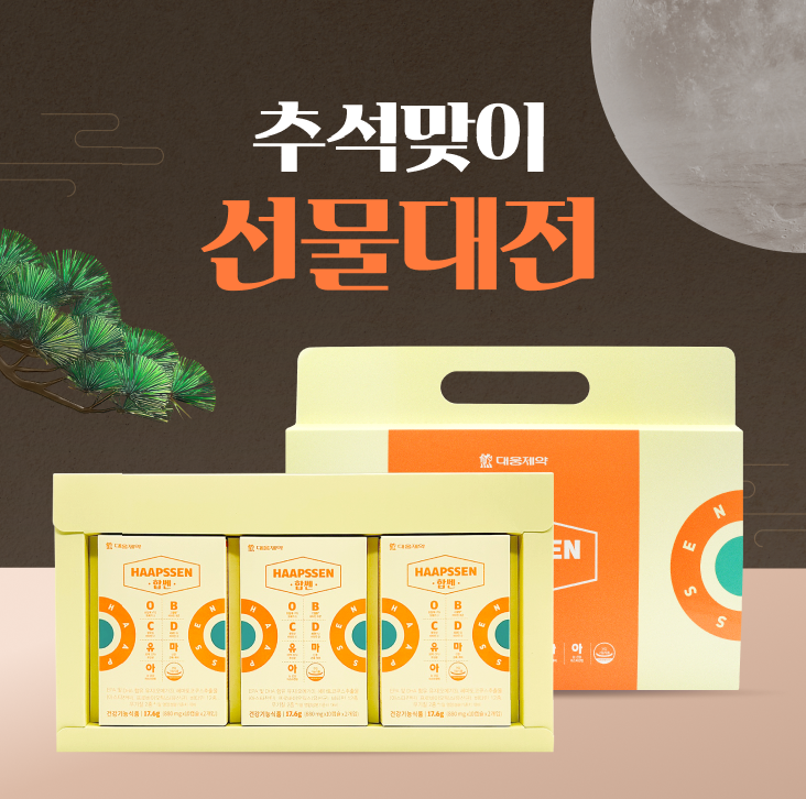 추석맞이 선물대전 '합쎈' 제품.