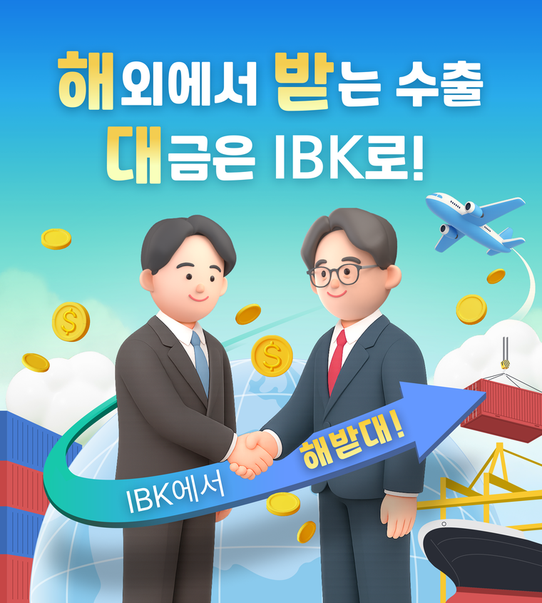 사진=IBK기업은행 제공 