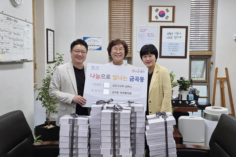 (사진제공/수원시 권선구 금곡동 행정복지센터)