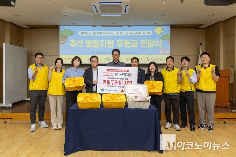 HDC현대산업개발은 천안시 서북구 쌍용종합사회복지관에서 추석을 맞아 지역 내 취약계층을 위한 식료품 기부 행사를 열었다. 사진=HDC현대산업개발