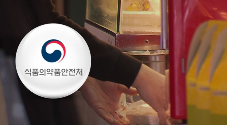 사진=식품의약품안전처