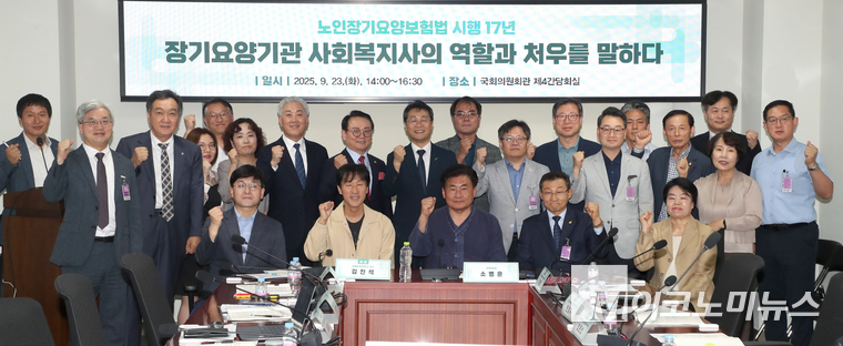 지난 23일 국회 의원회관에서 열린 ‘노인장기요양보험법 시행 17년, 장기요양기관 사회복지사의 역할과 처우를 말하다’ 토론회 참석자들이 기념촬영하고 있다. 사진=최동환 기자
