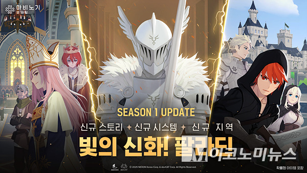 넥슨은 MMORPG ‘마비노기 모바일’의 첫 번째 시즌을 알리는 ‘빛의 신화! 팔라딘’을 업데이트했다. 이미지=넥슨