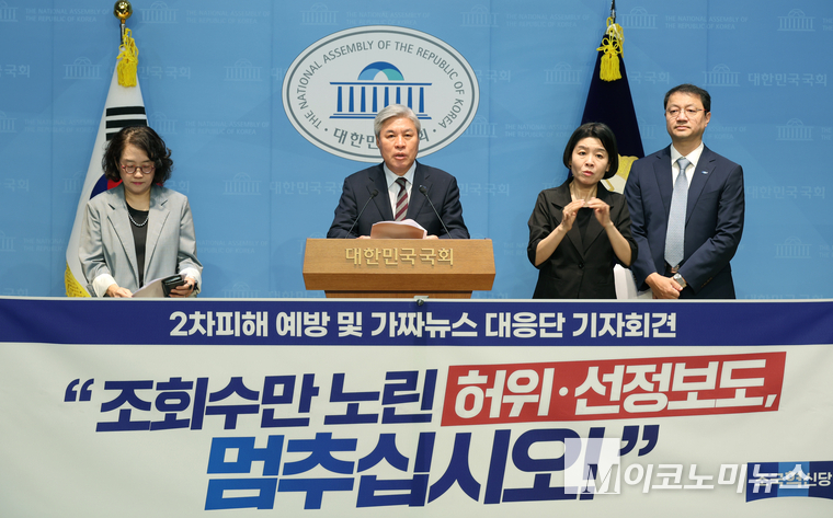 조국혁신당 비상대책위원회2차 피해 예방·가짜뉴스 대응단이 26일 국회 소통관에서 기자회견하고 있다. 사진=조국혁신당