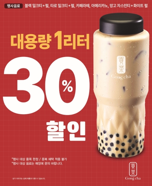 사진=공차코리아 