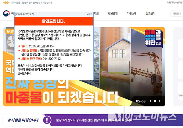접속이 가능한 국토교통부 홈페이지에 화재사고 안내가 올라왔다. 자료=국토교통부 홈페이지