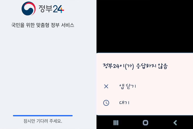 사진=정부24 모바일 캡처