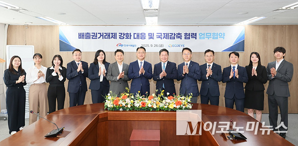 에코아이는 온실가스 감축 및 배출권거래제도 강화 대응을 위해 한국서부발전과 MOU를 맺었다. 사진=에코아이