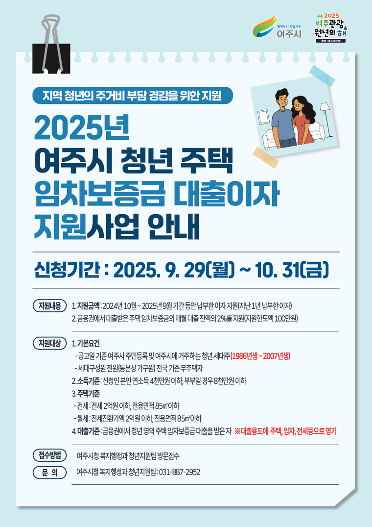  <자료=여주시 제공>