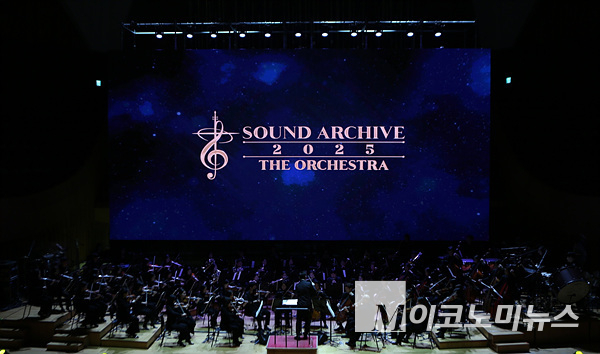 넥슨은 29일 ‘2025 사운드 아카이브 : 디 오케스트라’ 전국 투어를 성황리에 마쳤다고 밝혔다. 사진=넥슨