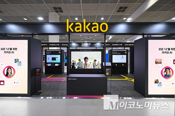 카카오는 오늘부터 내달 2일까지 열리는 인공지능 페스티벌 ‘AI Festa 2025’에 참여한다. 사진=카카오