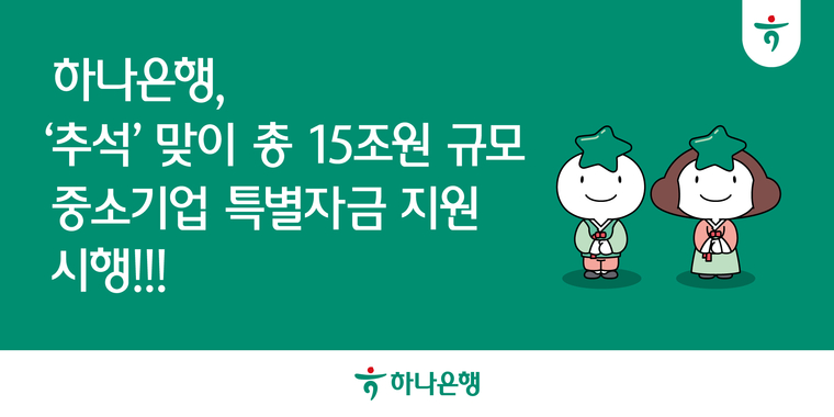 사진=하나은행 