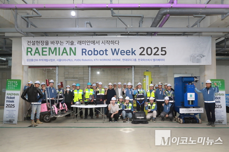 삼성물산은 반포3주구 재건축 현장에서 주택 건설로봇 5종을 시연하는 ' RAMIAN Robot Week 2025' 행사를 진행했다고 밝혔다. 사진=삼성물산