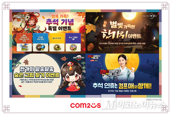 컴투스 인기 게임 7종이 각각 다채로운 추석 이벤트를 진행한다. 이미지=컴투스