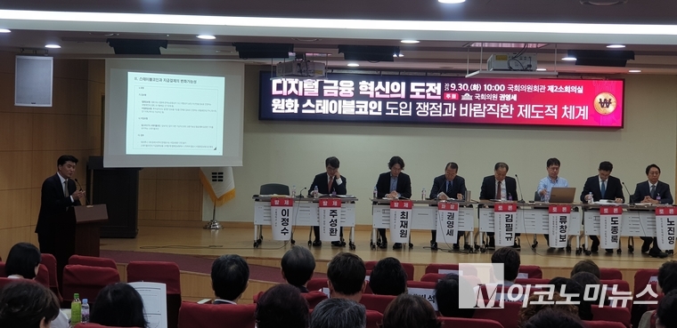 '디지털 금융 혁신의 도전' 원화 스테이블코인 도입 쟁점과 바람직한 제도적 체계 토론회가 지난달 30일 국회의원회관에서 열렸다. 사진=권은주 기자 