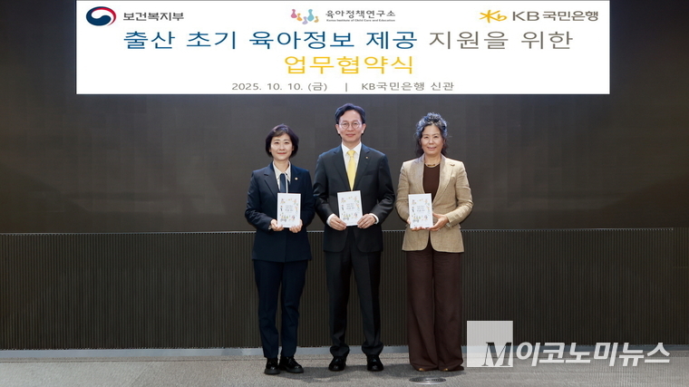 KB국민은행이 보건복지부와 출산 초기 가정 육아 책자 지원에 대한 업무협약.을 진행했다. 사진=KB국민은행 