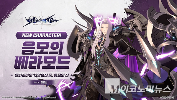 라인게임즈가 ‘창세기전 모바일: 아수라 프로젝트’에서 캐릭터 ‘음모의 베라모드’를 추가했다. 사진=라인게임즈