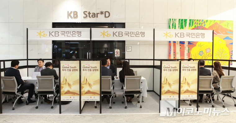 지난 14일 서울시 영등포구에 위치한 KB국민은행 신관에서 개최된 ‘Global South 투자·진출 설명회’에서 분야별 전문가와 KB국민은행 직원들이 글로벌 진출을 준비하는 기업 임직원들에게 컨설팅을 제공하고 있다. 사진=KB국민은행