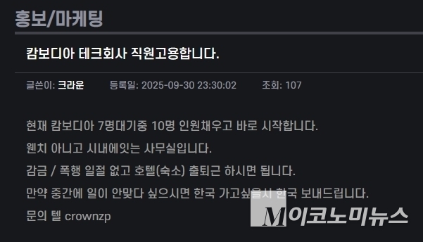 캄보디아 구인 게시물. 사진=하데스 카페 캡쳐 