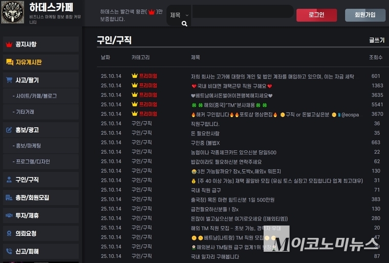 하데스 카페에는 아직도 해외 구인구직 게시물이 넘쳐나고 있다. 사진=하데스 카페 캡쳐 