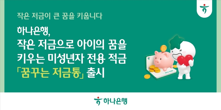 사진=하나은행 