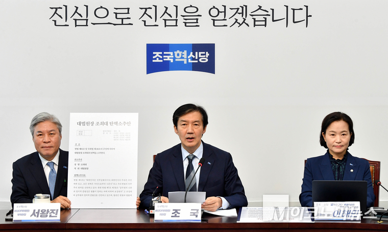 조국 조국혁신당 비상대책위원장은 17일 비상대책위원회-‘끝까지 간다’ 특별위원회 연석회의에서 조희대 대법원장에 대한 탄핵소추안을 공개하고 있다. 사진=최동환 기자