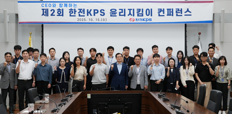 한전KPS는 김홍연 사장(앞줄 가운데)이 참석한 가운데 제2회 윤리지킴이 컨퍼런스를 개최했다. 사진=한전KPS